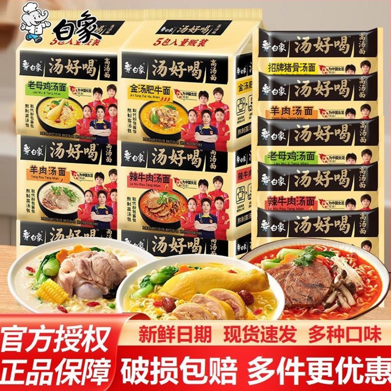 白象汤好喝羊肉汤面114g方便面