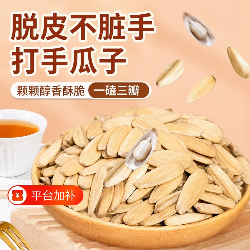 新货打手古法多味葵花籽内蒙古大瓜子炒货坚果零食南瓜手打独立