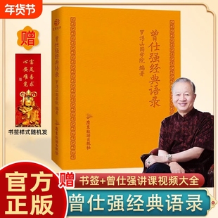 曾仕强经典语录正版著解读人生哲学家教财神易经的文化智慧奥秘合集道家国学经典书籍精装脊易经真的很容易奥秘