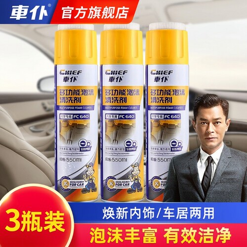 车仆泡沫内饰清洁|超3000次加购