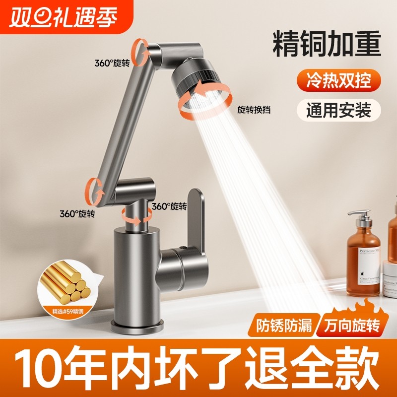 机械臂万向水龙头洗脸面盆洗手盆卫生间冷热水家用脸盆全铜折叠