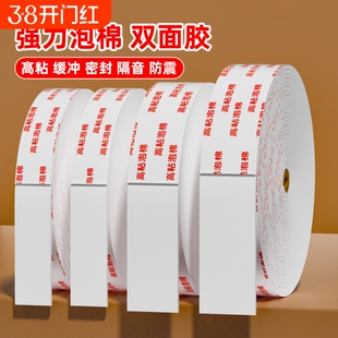 泡棉胶带强力胶双面胶高粘加厚泡沫胶海绵胶泡棉超粘双面胶强粘力海绵两面胶粘胶双面贴广告办公白色泡棉胶