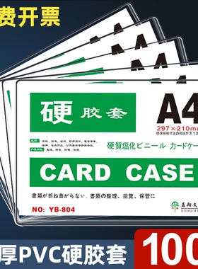 硬胶套A4透明PVCA3营业执照正副本硬卡套A5保护套文件收纳防水防折奖状塑料证件袋收藏胶套硬壳出生证