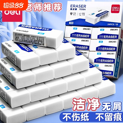 得力4b橡皮擦橡皮檫小学生专用儿童安全无毒像皮擦不留痕擦字成线美术高光无屑象皮擦公考像笔擦幼儿园2b干净