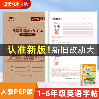 【25年新版】人教PEP版手写体一二三年级上册下册1-6年级英语字帖单词描红练习本默写抄写本四六五同步课本26个英文字母练字帖
