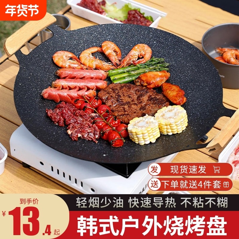 户外烤盘麦饭石韩式烤肉烧烤盘家用不粘卡式炉电磁炉专用便携铁板,户外/登山/野营/旅行用品,烧烤盘,淘宝优惠券,粉丝福利购,淘宝优惠卷