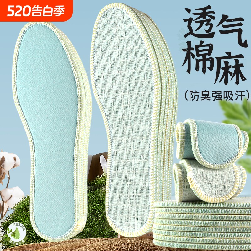 艾草棉麻防臭鞋垫男透气吸汗透气不臭脚女软底皮鞋运动鞋专用垫