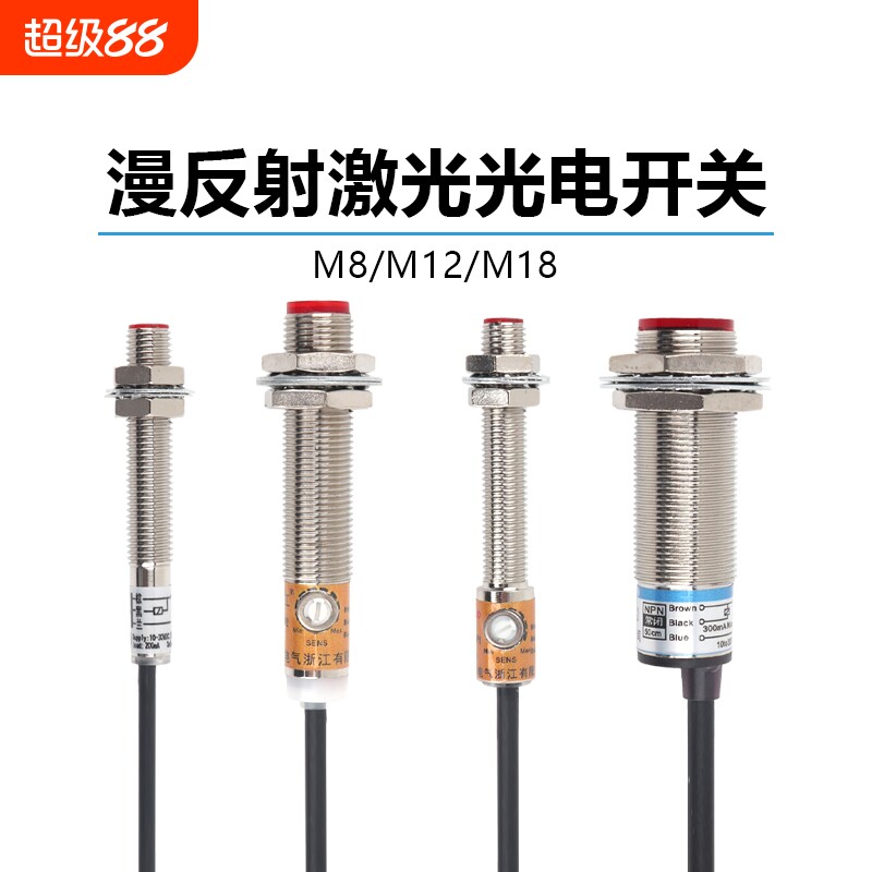 激光光电开关传感器|280人收藏图片
