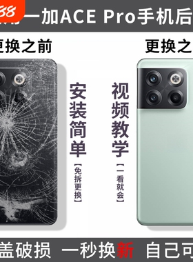 适用OnePlus一加ACEpro后盖手机玻璃电池盖1+acepro外壳后屏背板替换盖板后壳外屏