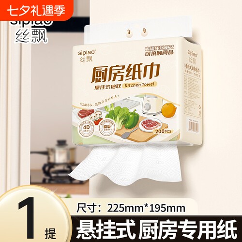 丝飘一次性去污去油干湿两用厨房纸巾多功能抽取式抽纸悬挂式家用
