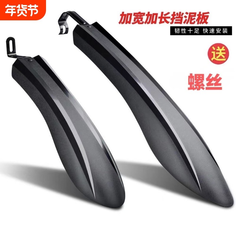 适用xds喜德盛中国风24/26/27.5寸挡泥板山地车前后泥除
