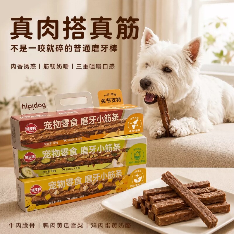 狗狗牛筋磨牙棒宠物耐嚼咀嚼零食犬用训练奖励多口味配方原料清晰