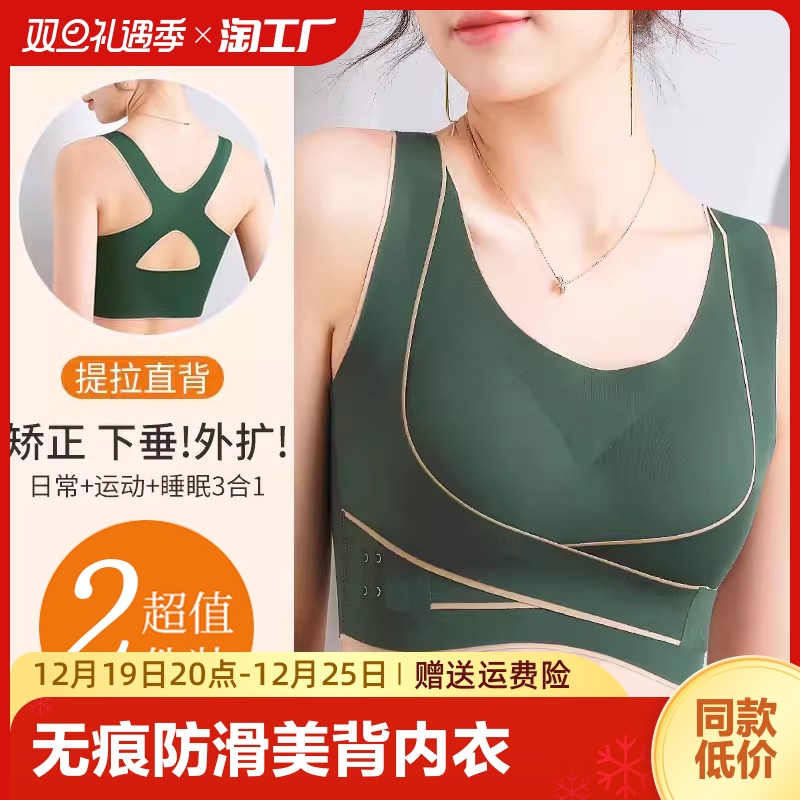 防下垂美背内衣女外扩矫正调整型收副乳小胸聚拢无痕运动文胸防滑