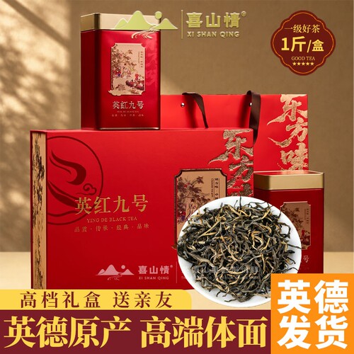 顺丰正品英德红茶英红九号浓香型一级茶叶高端礼盒装送礼耐泡型