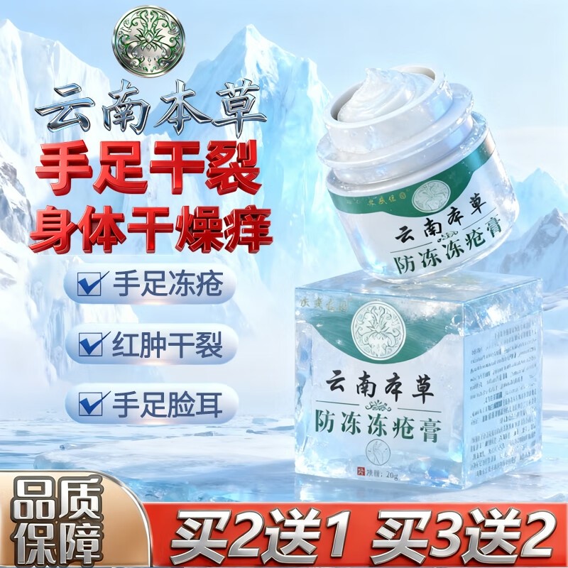 云南本草冻疮膏止痒冻伤膏排行榜第一名正品手足耳朵防冻防裂干裂,保健用品,皮肤消毒护理（消）,淘宝优惠券,粉丝福利购,淘宝优惠卷