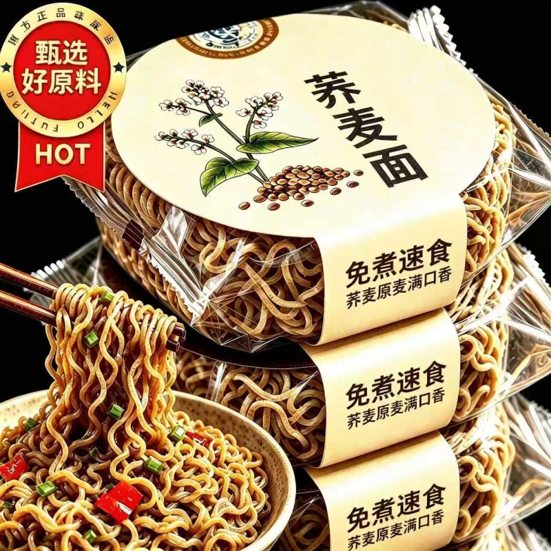 荞麦面方便面健康低脂粗粮0脂肪纯拌面条代餐无糖精早餐饱腹轻食图片