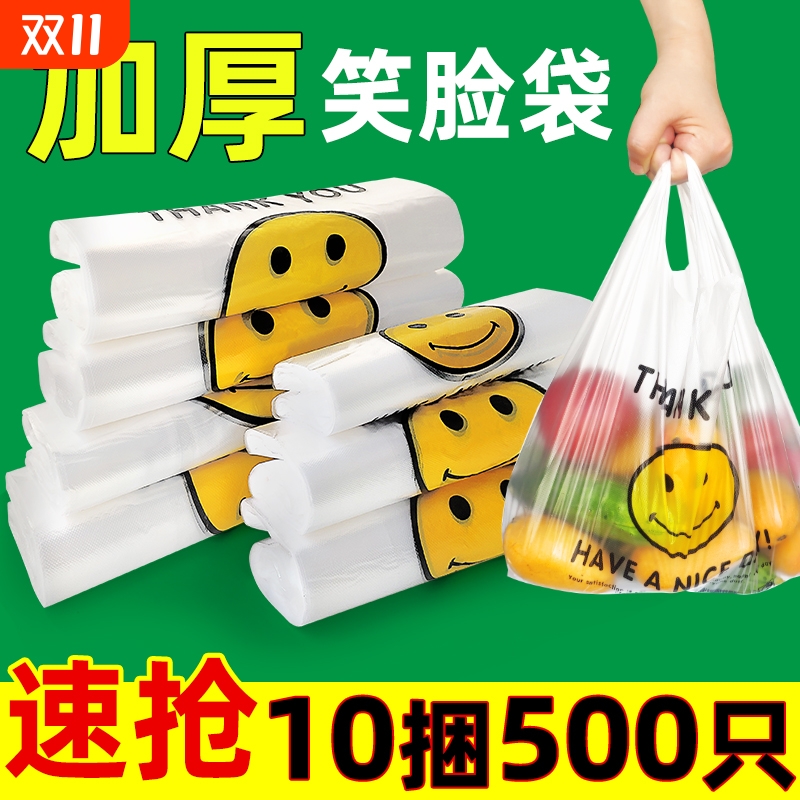 笑脸塑料袋透明大号垃圾袋子批发加厚外卖打包手提购物方便袋商用