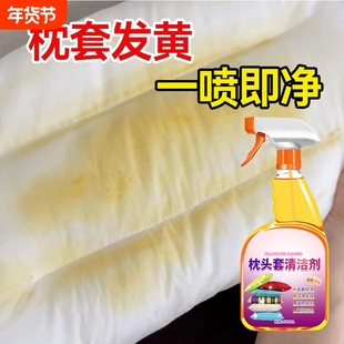 枕头被单发黄清洗剂漂白剂去霉斑油渍异味白床单被套增白去黄家用