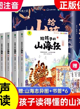 正版孩子山海经全套6册小学生