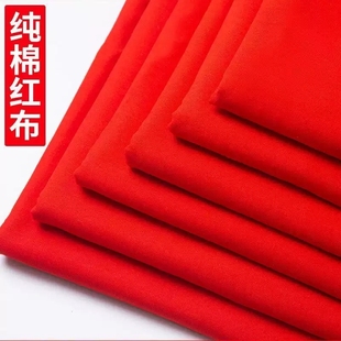 纯棉红布布料供奉佛堂结婚用全棉红布乔迁风水上梁大吉开业红布块