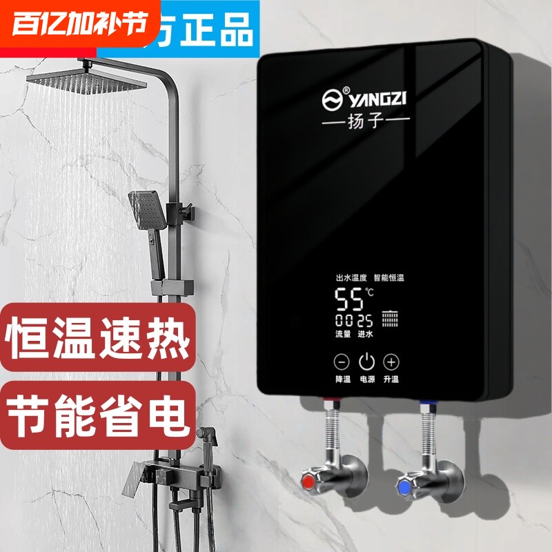 扬子即热式电热水器电家用小型速热专用洗澡加热厨房花洒淋浴洗碗