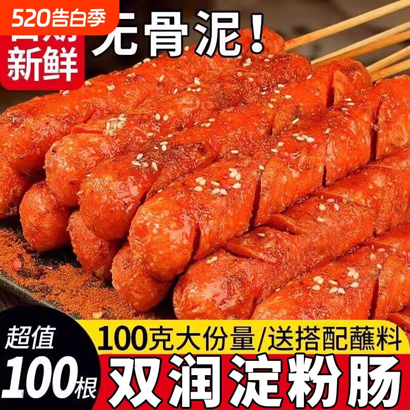 双润煎烤旺淀粉肠摆摊专用路边摊同款黄金脆皮烤肠商用批发火腿肠
