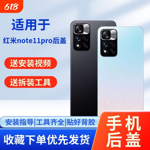 适用于红米note11pro/pro+后盖