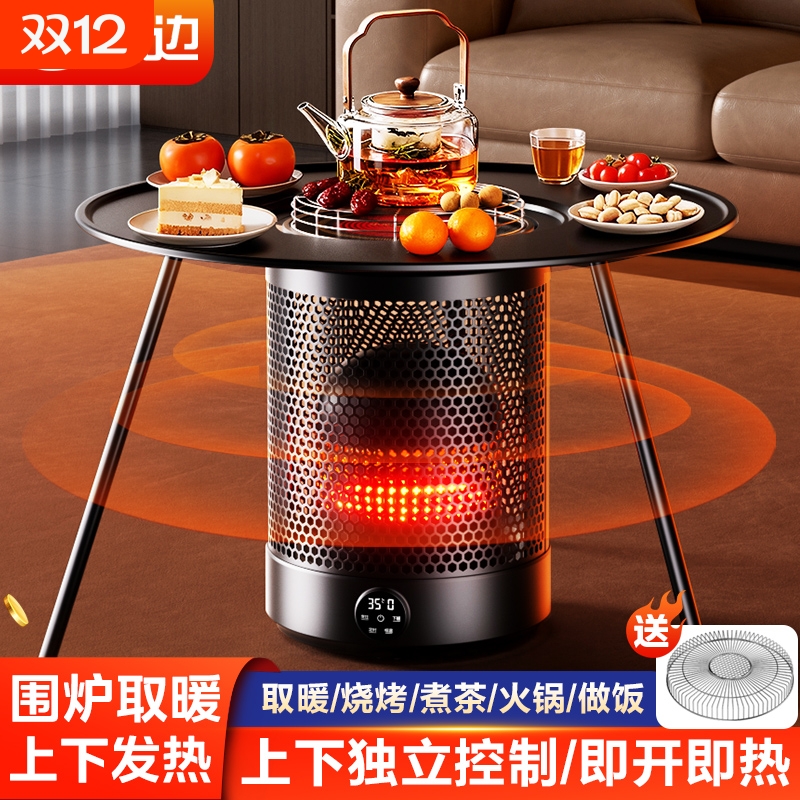 林边取暖器多功能家用电暖气大面积围炉煮茶烧烤火炉客厅桌子供暖