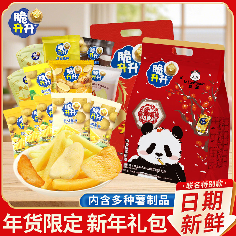 脆升升萌兰360g新年大礼包香脆薯条薯片膨化食品年货送礼休闲零食,零食/坚果/特产,膨化食品,淘宝优惠券,粉丝福利购,淘宝优惠卷