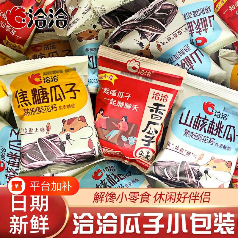 洽洽瓜子焦糖山核桃味50袋装独立小包装恰恰葵花籽炒货零食五香