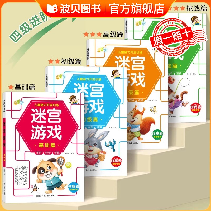 迷宫游戏书3-12岁专注力训练益智类玩具书开发儿童智力加奖励贴sz迷宫训练书儿童益智游戏书3-4-5到6岁幼儿趣味走迷宫的书图片
