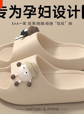 孕妇拖鞋女2026新款家居室内eva不臭脚女士外穿软底居家防滑可爱