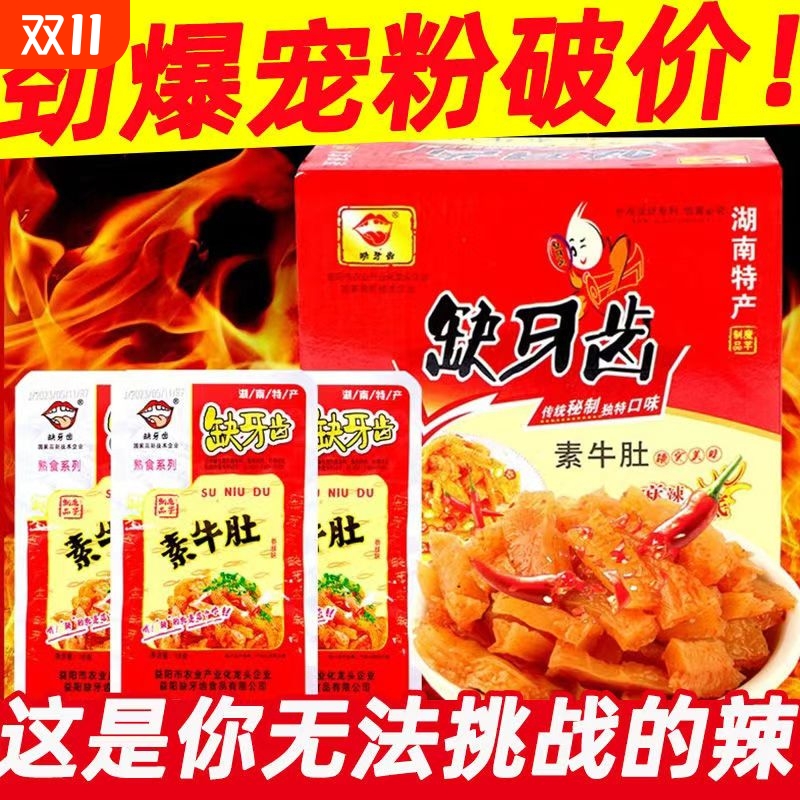缺牙齿素牛肚猛辣特辣爆辣素毛肚麻辣零食湖南特产批发卤魔芋素食