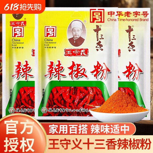 王守义十三香辣椒粉30g袋装