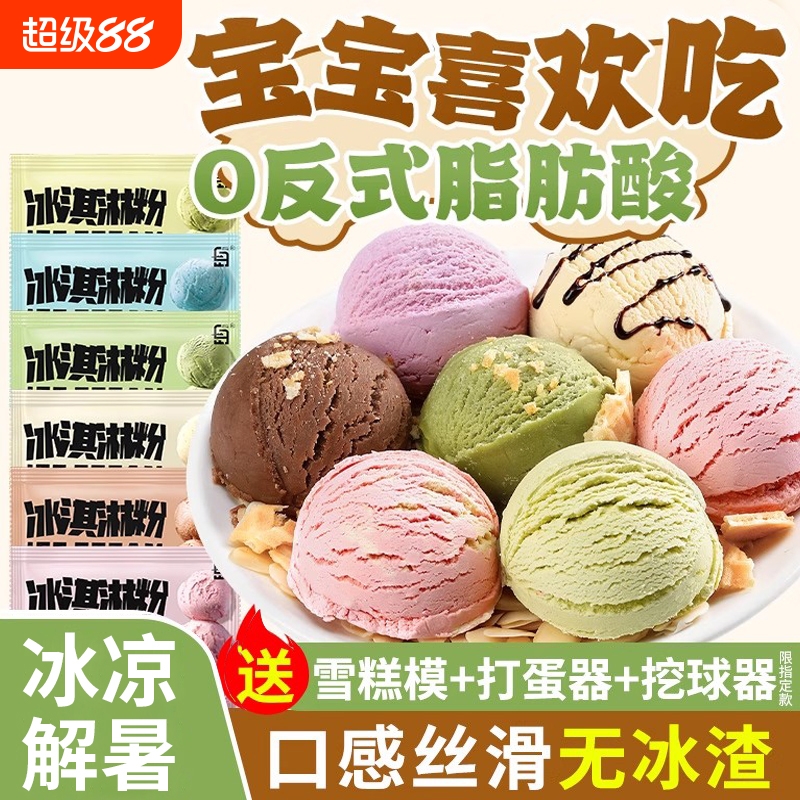 冰淇淋粉家用自制硬冰激凌哈根雪糕粉达斯配料专用商用批发软原料