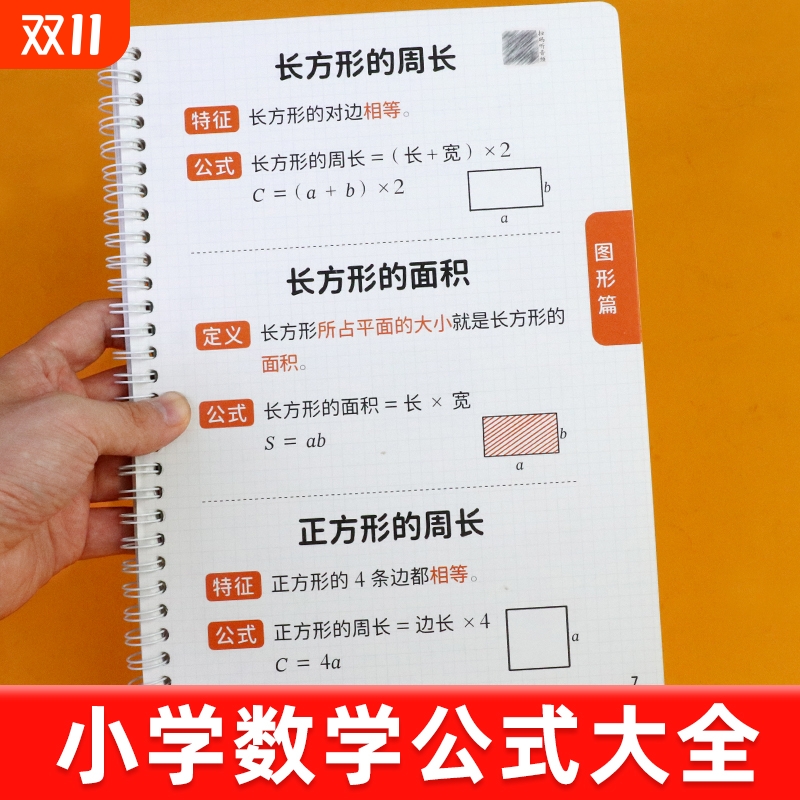 小学数学必背公式大全定律手册正版1—6年级上下册考点概念定理基础知识点集锦每日晨读卡片九九乘法除法口诀表台历本常用公式挂图