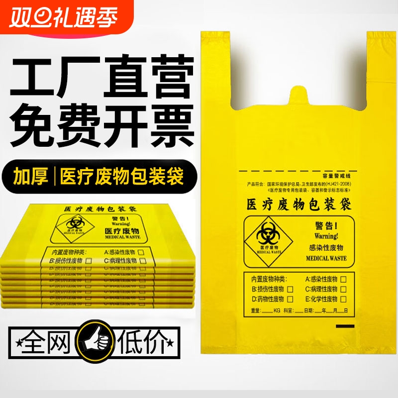 医疗废物袋黄色医疗废物包装袋诊所大号废弃物加厚手提平口塑料袋