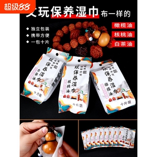 文玩保养湿巾葫芦绕指柔实心竹橄榄核桃玉石专用上色养护包浆防裂