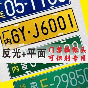 场内地库车牌制定公司内部厂车矿区牌专用反光厂内叉车车号码装饰