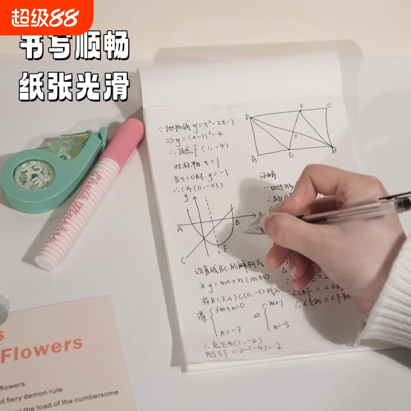 空白草稿本小学生用草稿纸数学初中生考研高中生加厚演算纸演草纸考试可撕验算纸