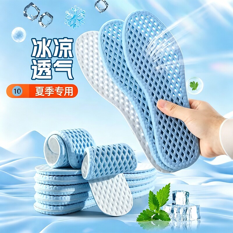 夏季透气运动鞋垫冰凉抗菌吸汗防臭女男款凉感光脚踩屎感气垫减震