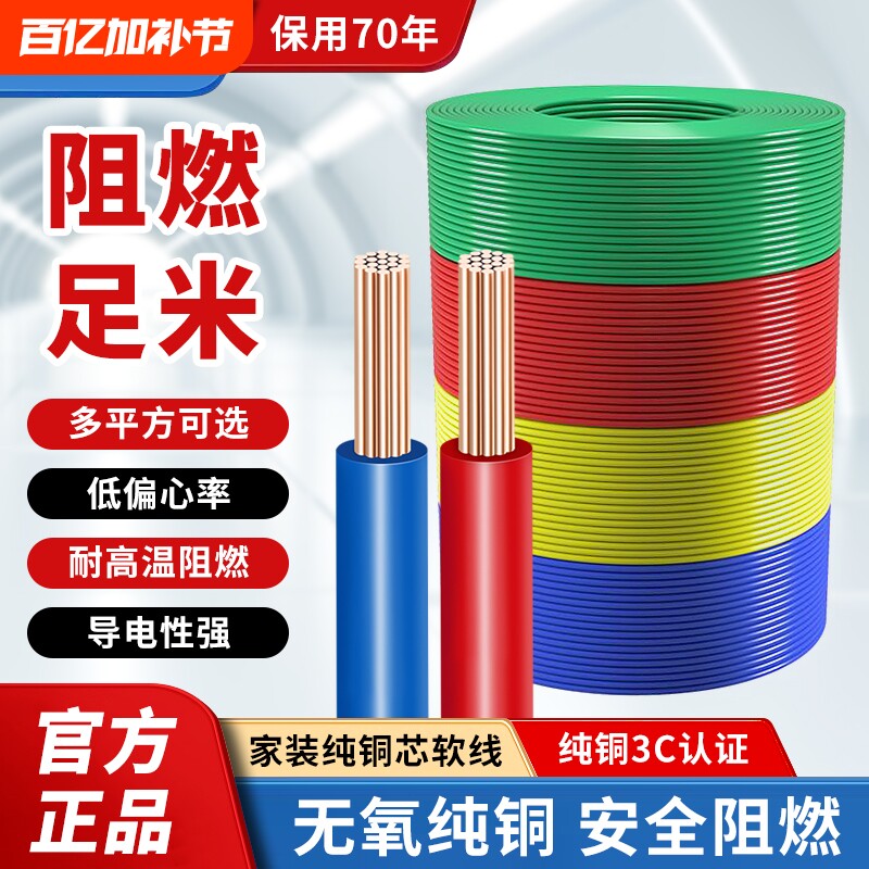 国标多股软芯电线家用阻燃BVR1/1.5/2.5/4/6/10平方家装电线批发