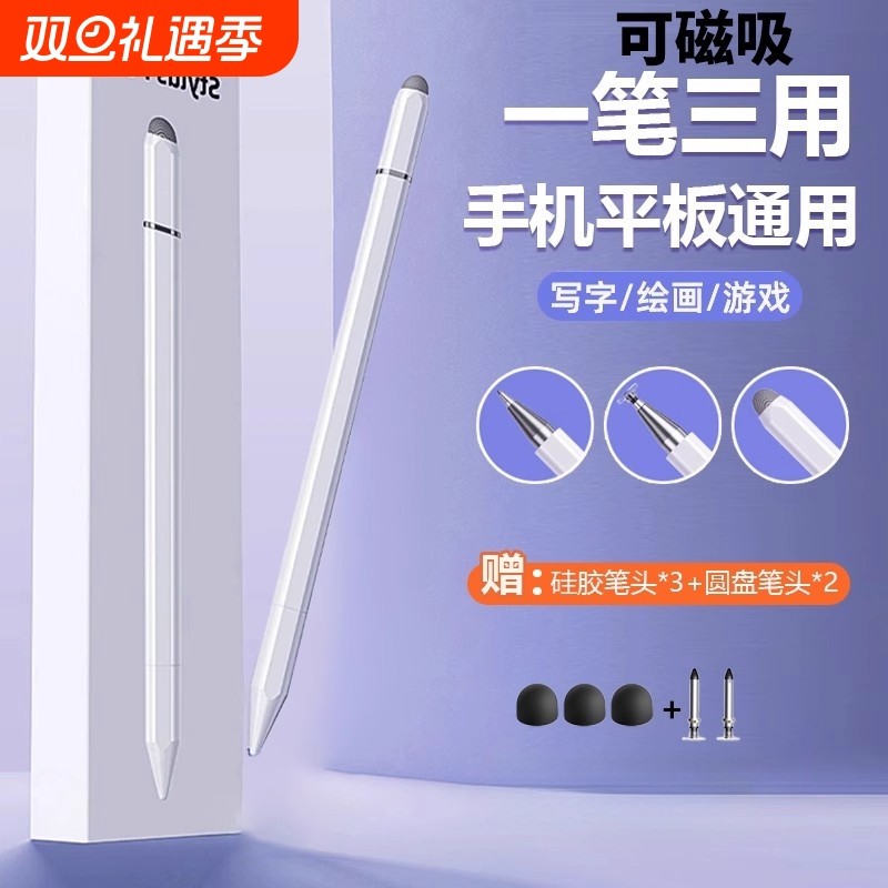 触屏电容笔手机平板通用磁吸触控笔ipad绘画手写点触修图剪辑通用