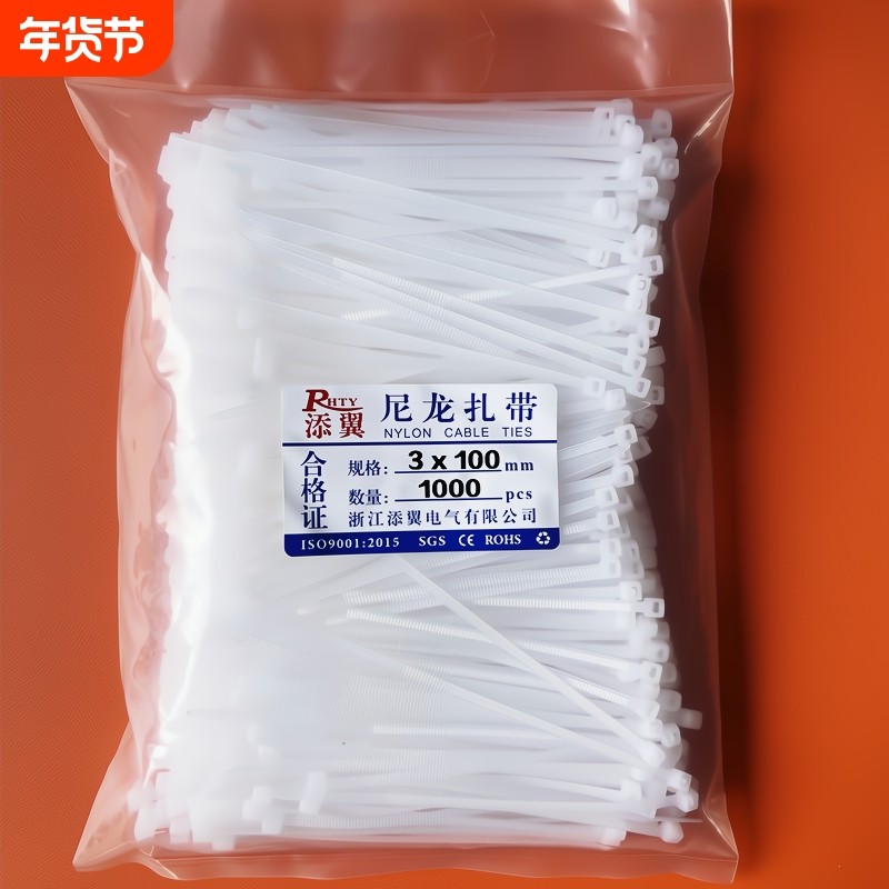 尼龙扎带3x100塑料扎线带捆绑扎丝固定线卡1000根/包添翼扎紧自锁
