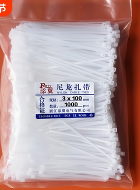 尼龙扎带3x100塑料扎线带捆绑扎丝固定线卡1000根/包添翼扎紧自锁