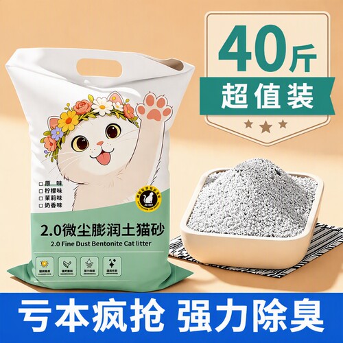 无尘猫砂膨润土矿砂防臭钠基矿石