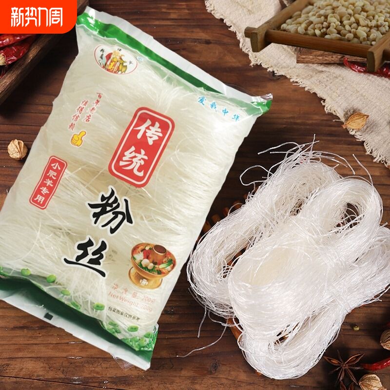 山东特产传统粉丝经典粉丝鸭血粉丝汤专用正宗速食粉丝火锅凉拌粉