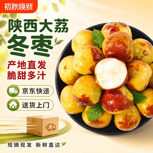 【产地直发】当季鲜果脆嫩鲜甜