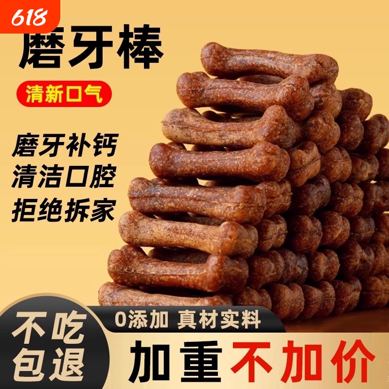 狗狗磨牙棒宠物零食骨头耐咬幼犬小型犬泰迪狗狗洁齿骨除口臭补钙