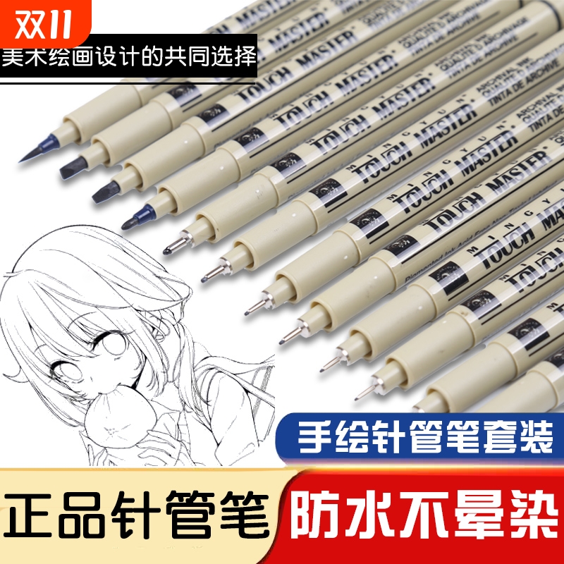 樱花针管笔手绘勾线笔漫画美术简笔描边中性笔